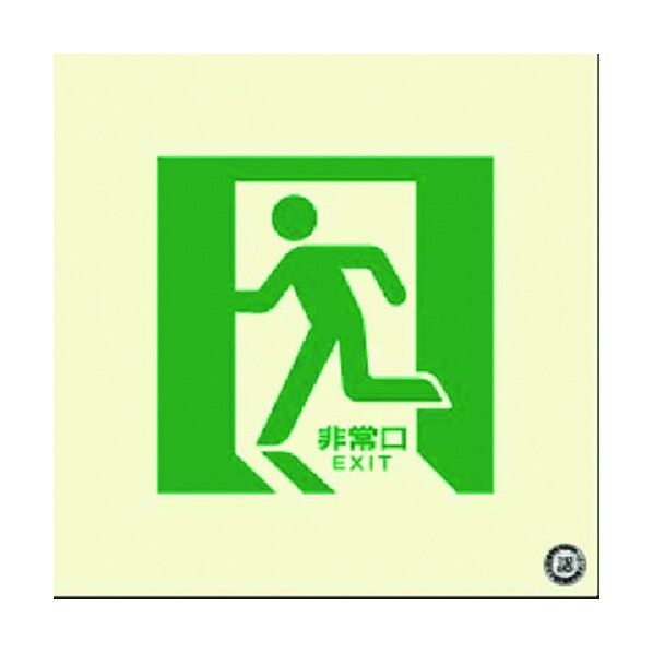 蓄光式通路誘導標識 床設置型 左向き 511-L 1点