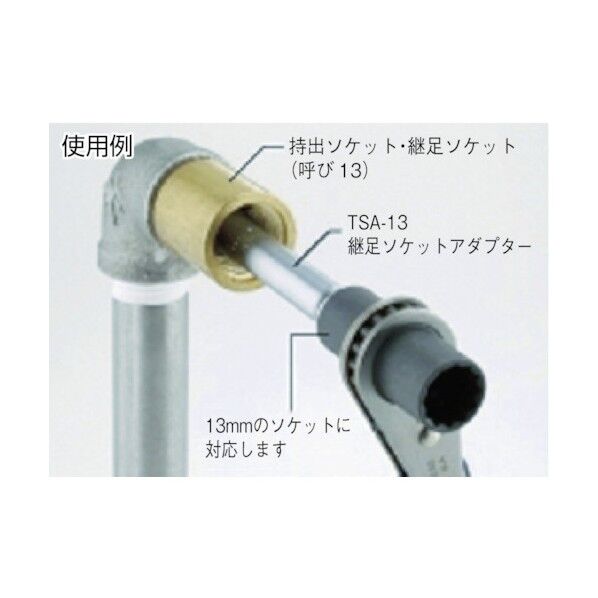 トップ工業 TSA-13 TOP継足ソケットアダプター |短納期 - 通販 トップ工業 TSA-13 TOP継足ソケットアダプター |短納期 - 通販