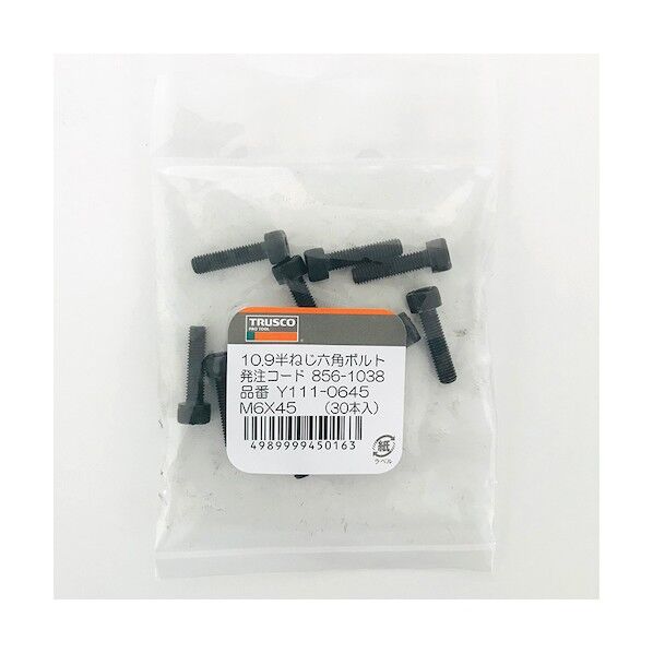 トラスコ 六角穴付ボルト 黒染め 全ネジ M2×3 少量パック /キャップボルト(CAP) Y804-0203 10本