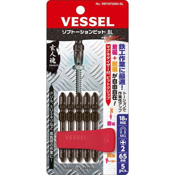 リブトーションビット BL 両頭(+)2×65mm マグネタイザー付 ビットクリップ RBT5P2065-BL 1個