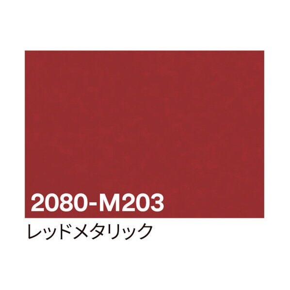 3M ラップフィルム 2080-M203 レッドメタリック 1524mmX切売 6300021820 1点