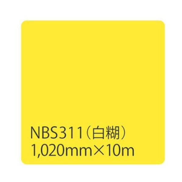 タックペイント NBSシリーズ NBS311 1020mm×10m 6300038340 1本
