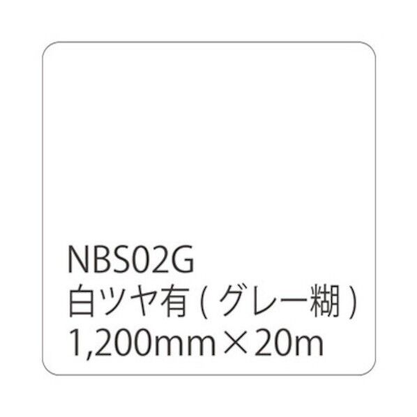 タックペイント NBSシリーズ NBS02G 1200mm×20m 6300038374 1本
