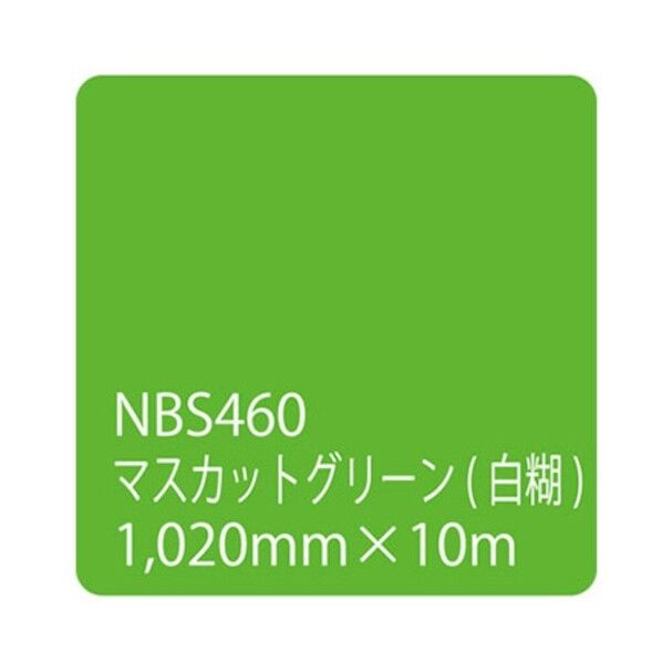 タックペイント NBSシリーズ NBS460 1020mm×10m 6300038393 1本
