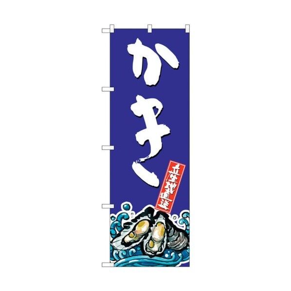 のぼり旗 かき No.SNB-1527 W600×H1800 6300015978 1点