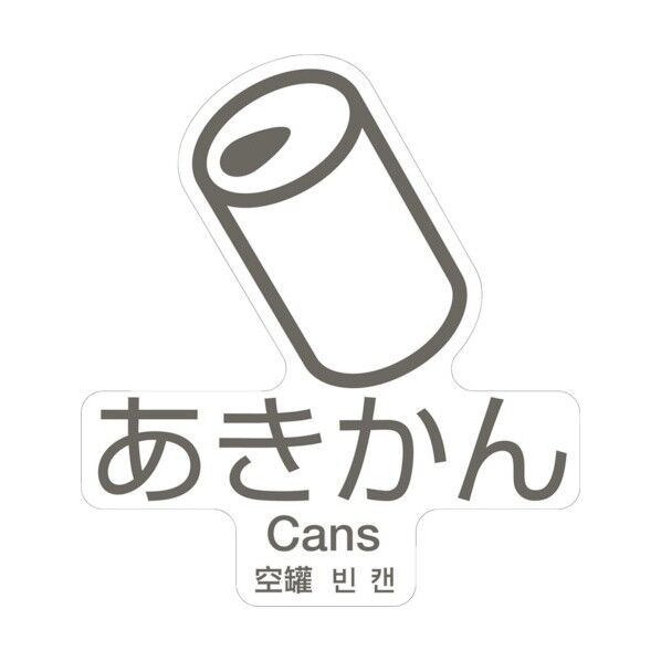 分別ラベルD 4カ国語表記