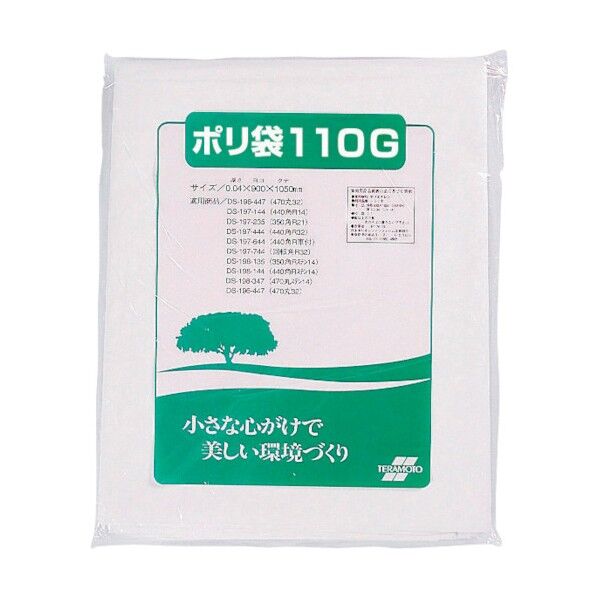 ポリ袋 110G 20枚