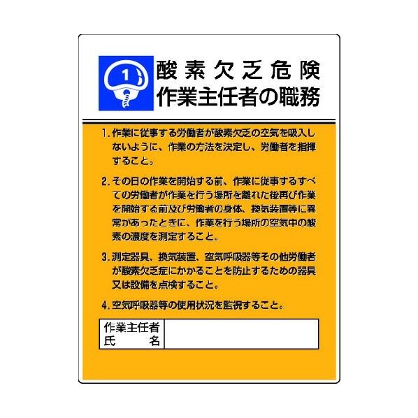 作業主任者職務標識