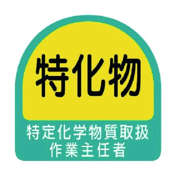 ヘルメット用ステッカー