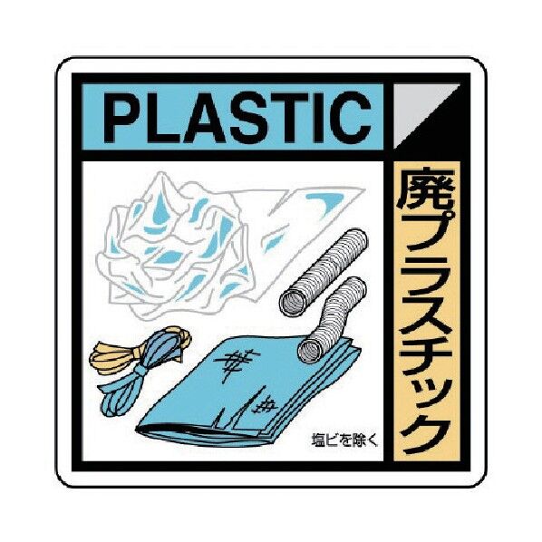 建築業協会統一標識廃プラスチックＰＰステッカー５０×５０ KK-509 1