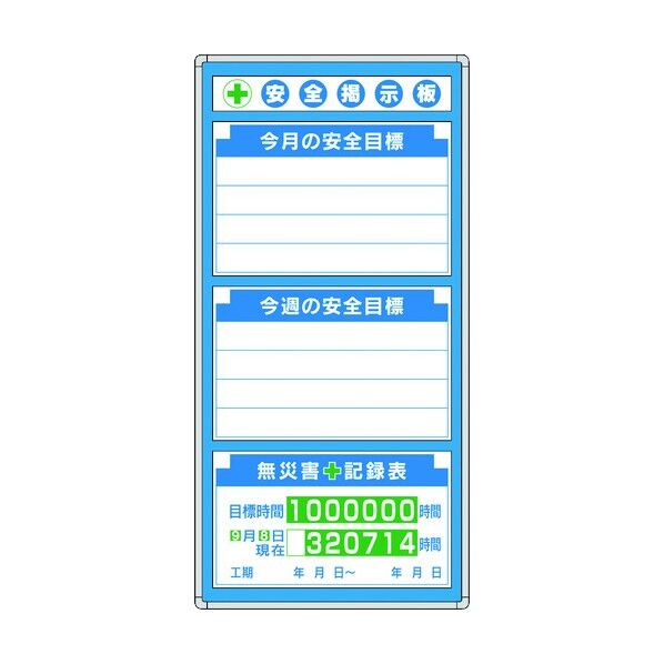 ユニット ◎G安全掲示板 表示板セット