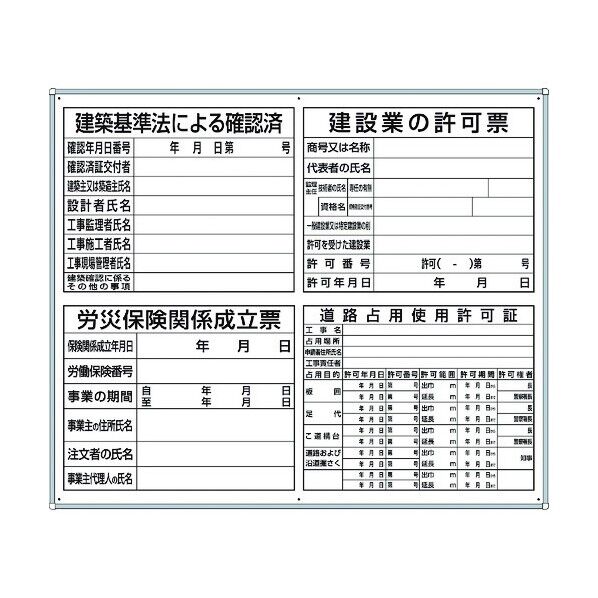 ユニット 薄型許可票小4点表示入パネル 302-65A 1個