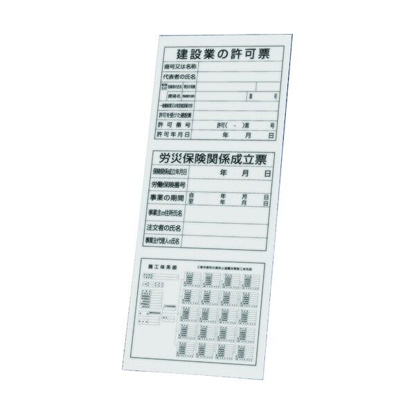 ユニット 板のみ 法令許可票 303-33A 1個