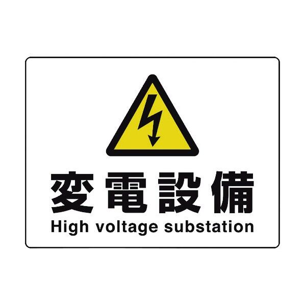 危険標識