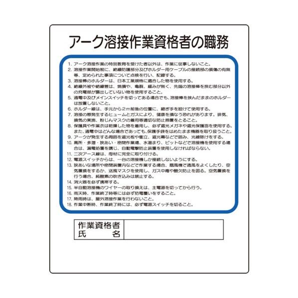 作業主任者職務板 エコユニボード