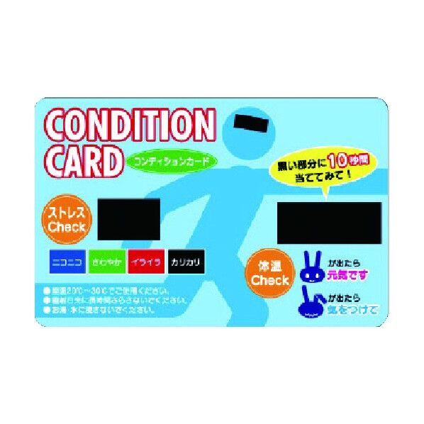 コンディションカード 10g HO-1621