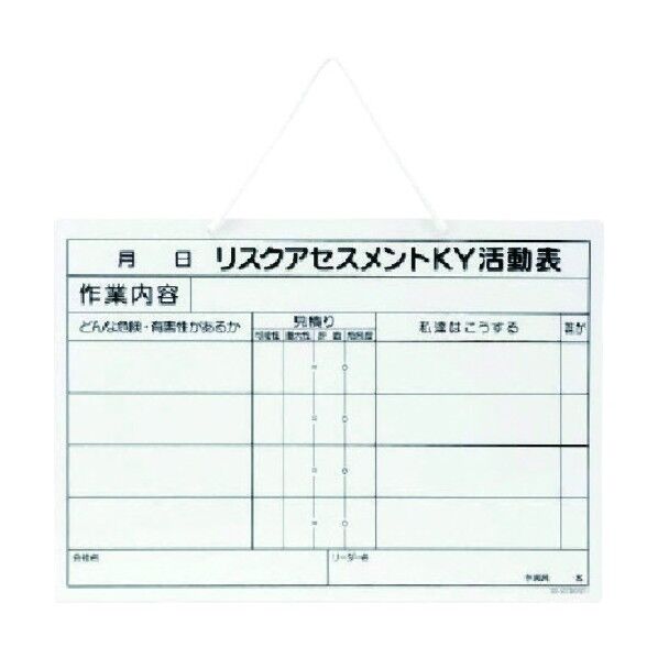 リスクアセスメント危険予知活動表活動表