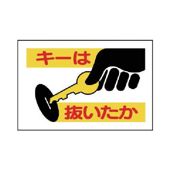 建設機械関係標識 機械管理表示板