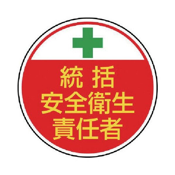 安全管理関係ステッカー PPステッカー