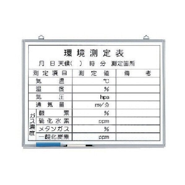 環境測定ボード ホーローホワイトボード 450×600mm