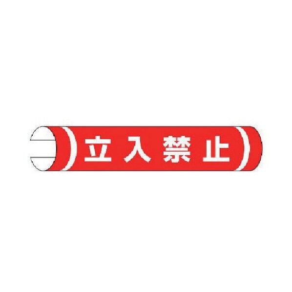 単管用ロール標識 横型