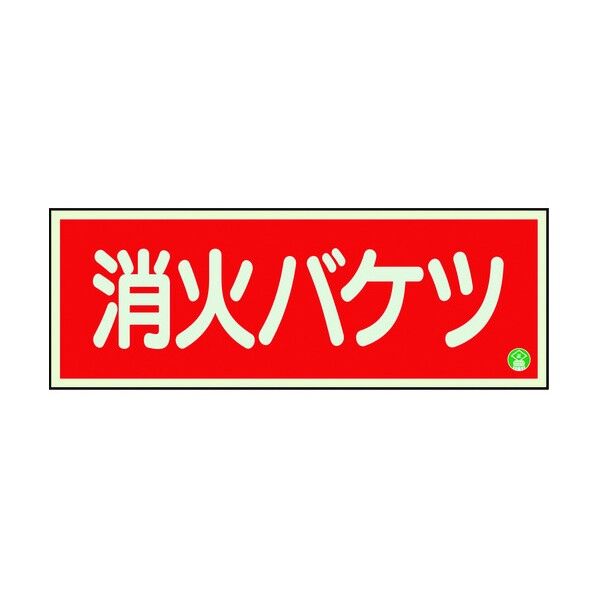 消防標識