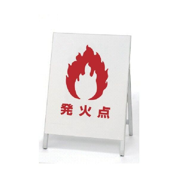 看板 消火訓練用標的 鉄製 800×555