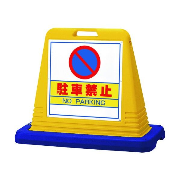 #サインキューブ駐車禁止 両WT付 874-012A 1点