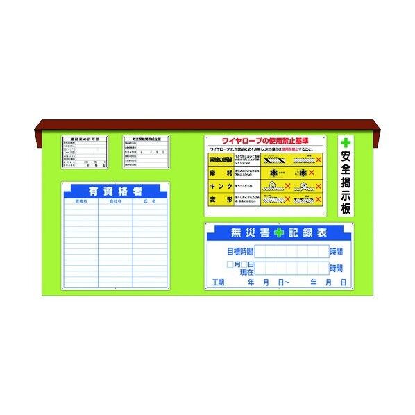 安全掲示板(木製・中)掲示板