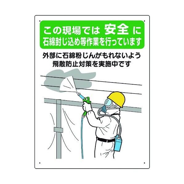 石綿標識 …石綿封じ込め作業を行って…