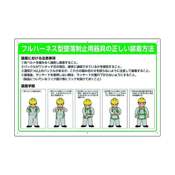 フルハーネス型墜落制止用器具の正しい装着 335-23 1点