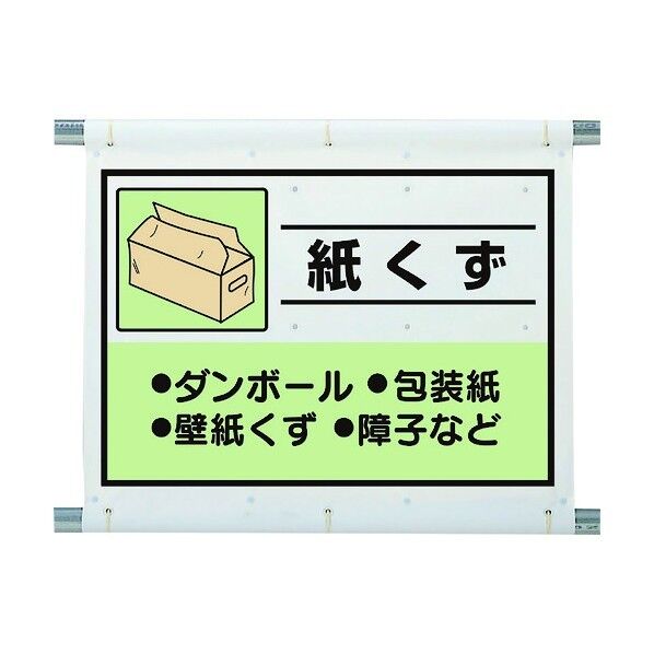 建設副産物分別シート 紙くず