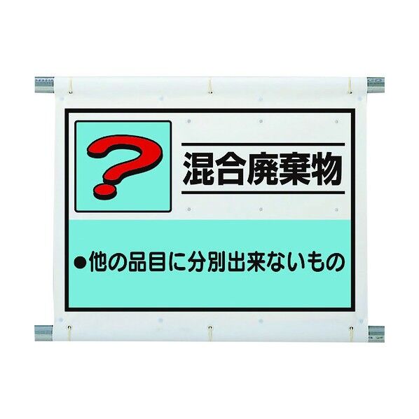 建設副産物分別シート 混合廃棄物