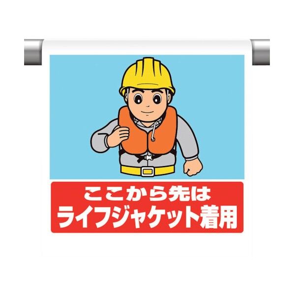 ワンタッチ標識ここからライフジャケットの 340-131 1点