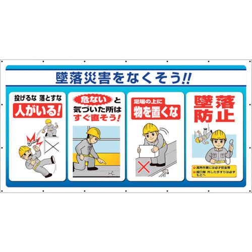 ジャンボサインシート墜落災害 343-80 1点