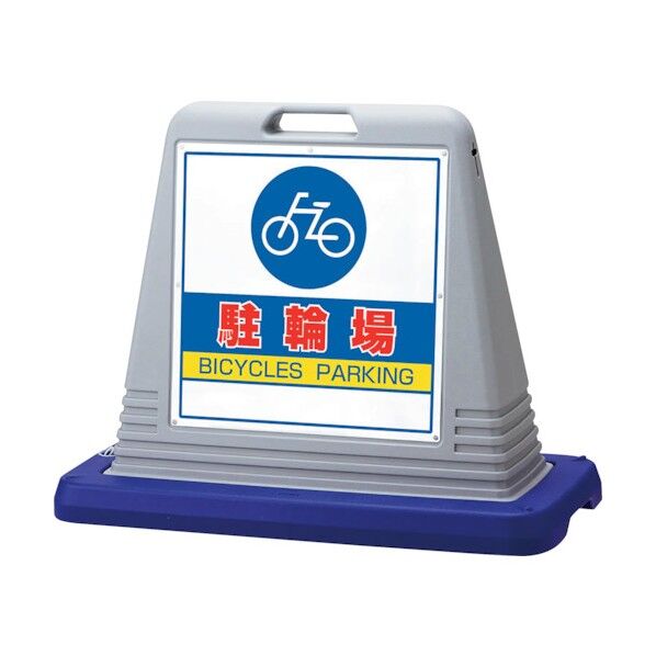 サインキューブ 駐輪場 片WT付