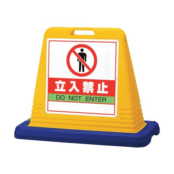 サインキューブ 立入禁止 両WT付