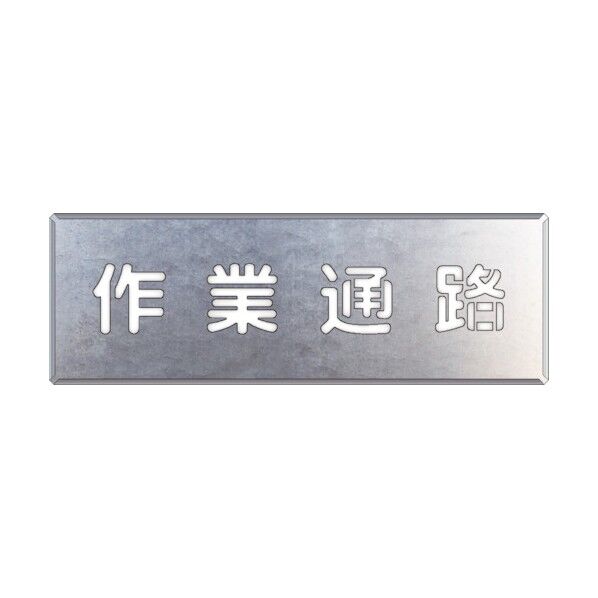 吹付け用プレート