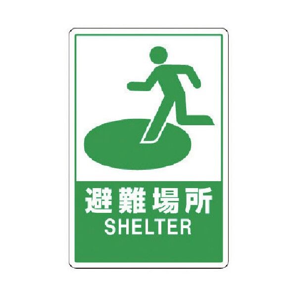 反射表示板避難場所大平リブ付 824-74 1