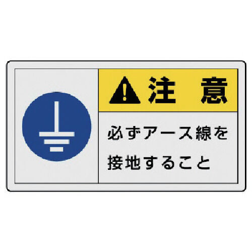 PL警告表示ラベル 注意