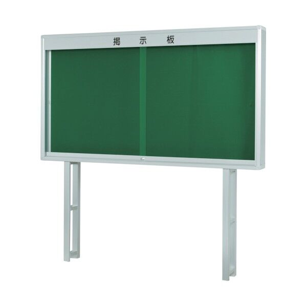 K型屋外掲示板脚付 K0912T 1点