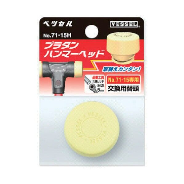 プラタンハンマー用ヘッド71-05H 呼称:1/2 71-05H 1