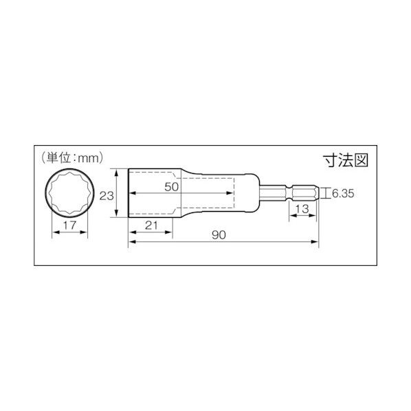 鳶ソケLAS対辺17×90mm