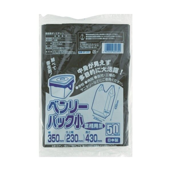 ベンリーパック業務用