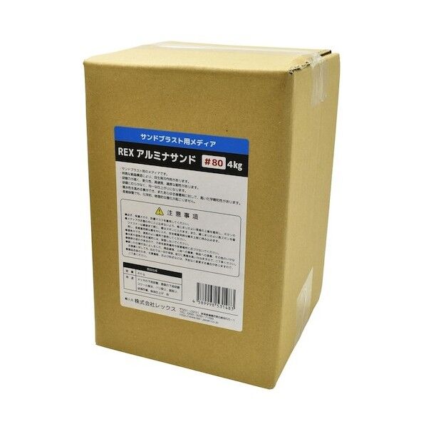 レックス アルミナサンド #80 4kg 4589998531483 1点