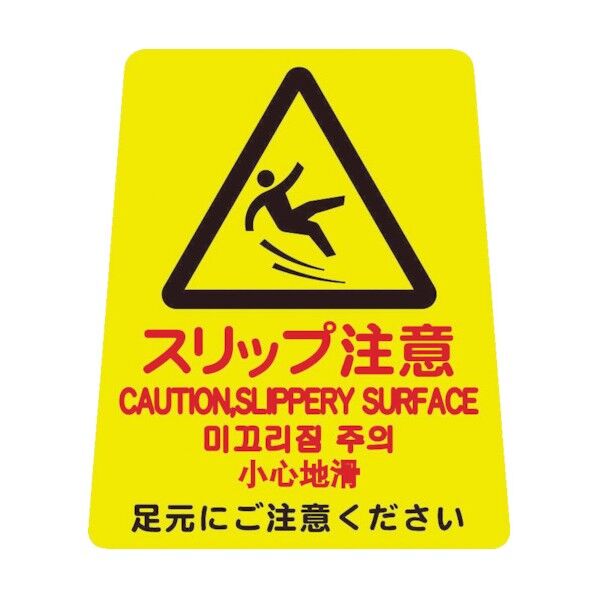 プロテック 標示スタンド (4ヵ国語表示) ペタサイン