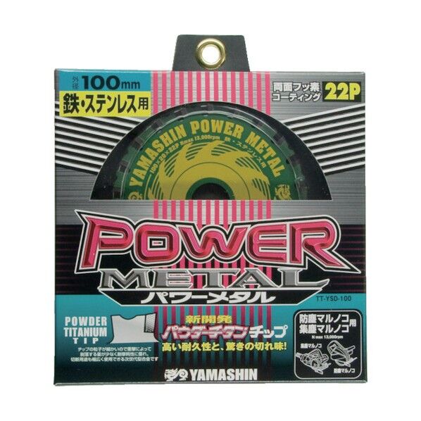 パワーメタル (鉄・ステンレス兼用)