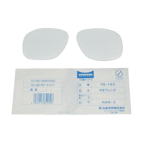 二眼型セーフティグラス(中型ワイドレンズ) 替レンズ