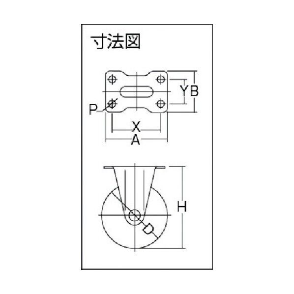 プレート式キャスター Sシリーズ (ゴム車) 固定