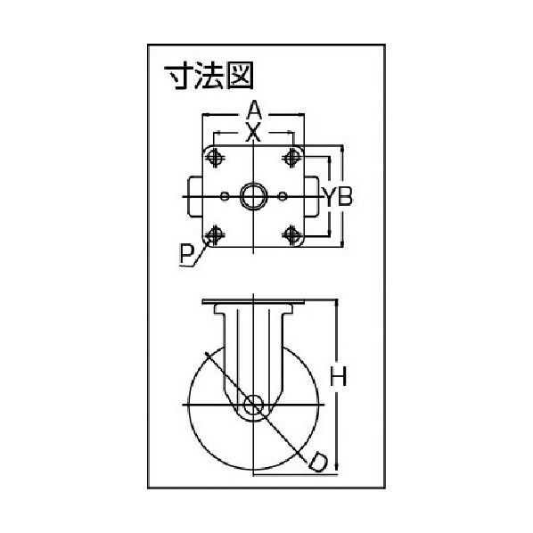 プレート式キャスター J2シリーズ (ナイロンホイールウレタン車) 固定